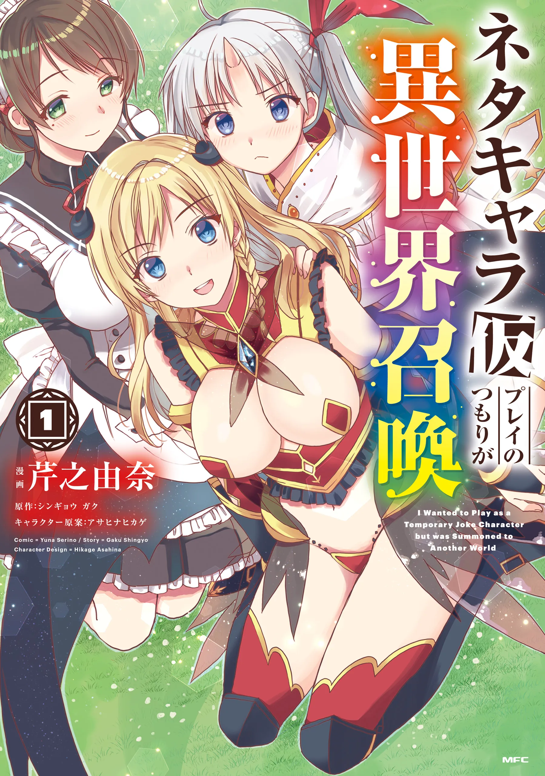 Neta Chara Kari Play no Tsumori ga Isekai Shoukan ~Mayoibito wa Josei no Teki ni Ninteisaremashita~ background