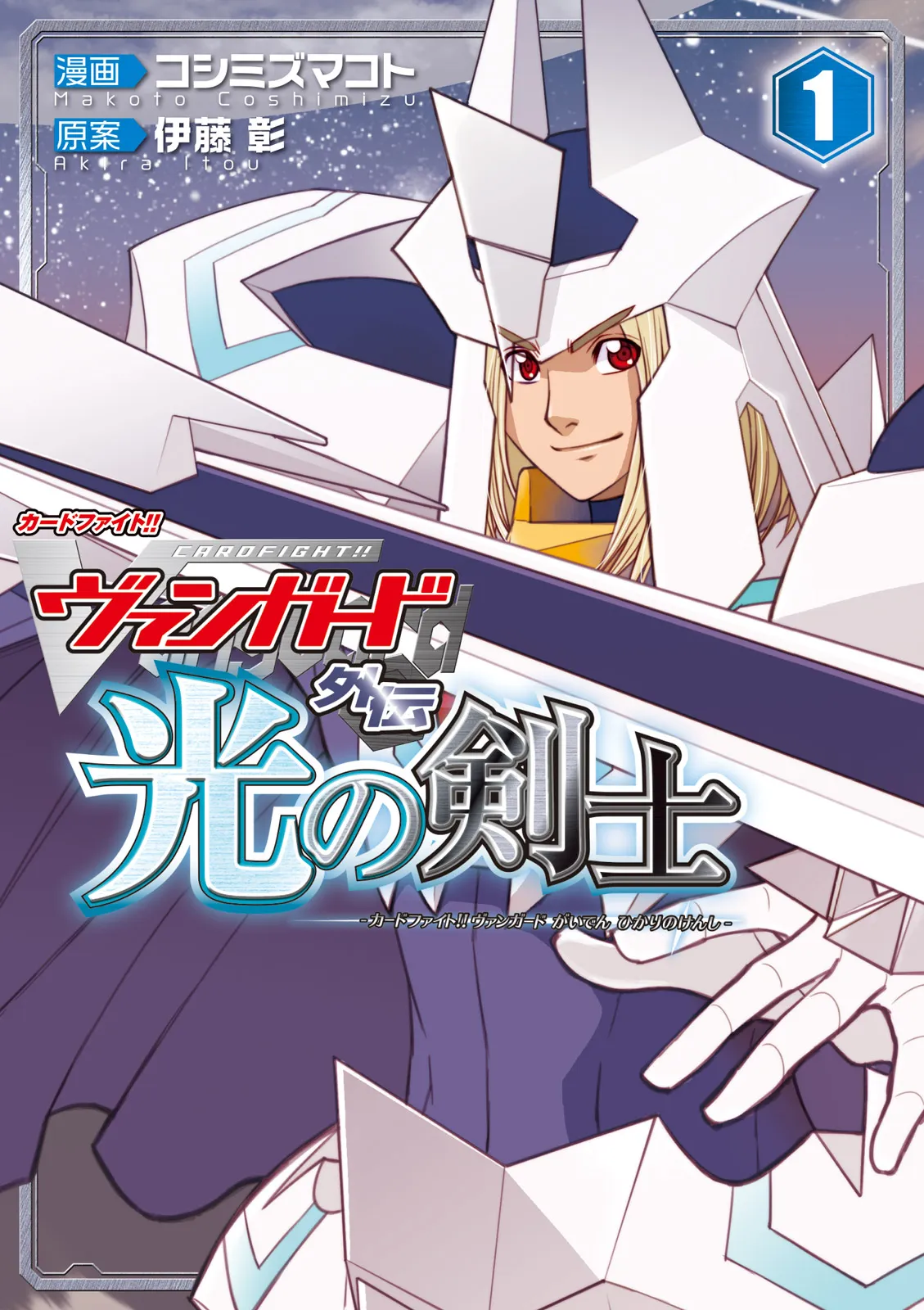 Cardfight!! Vanguard Gaiden: Shining Swordsman background