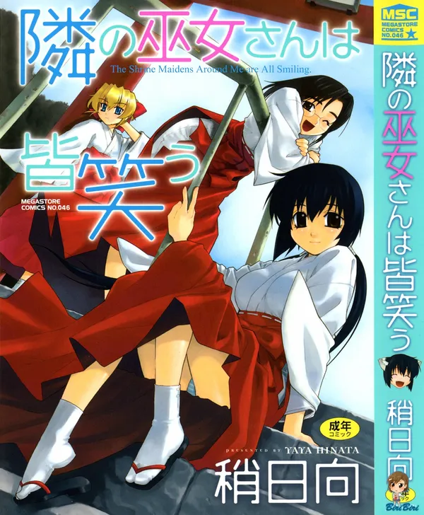 Tonari no Miko-san wa Minna Warau