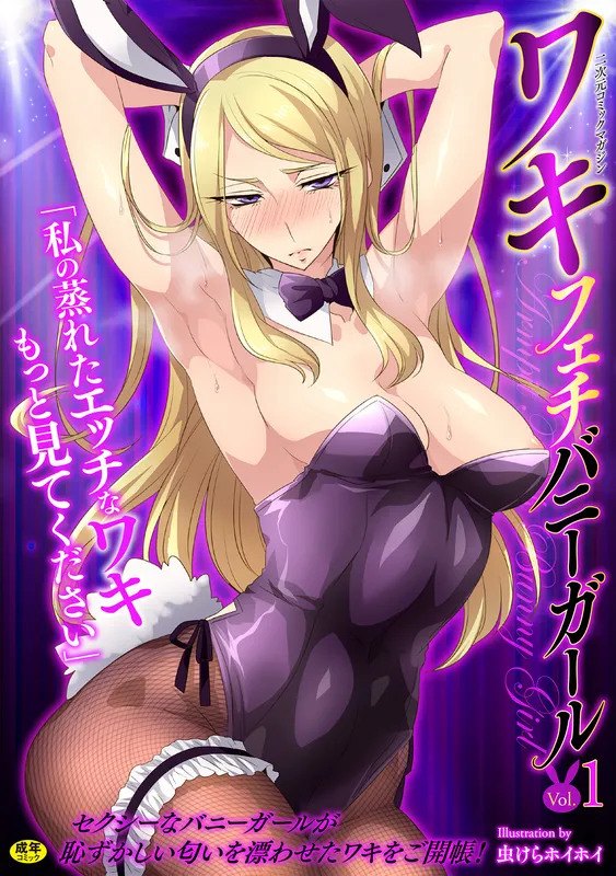 Nijigen Comic Magazine Waki Fechi Bunny Girl