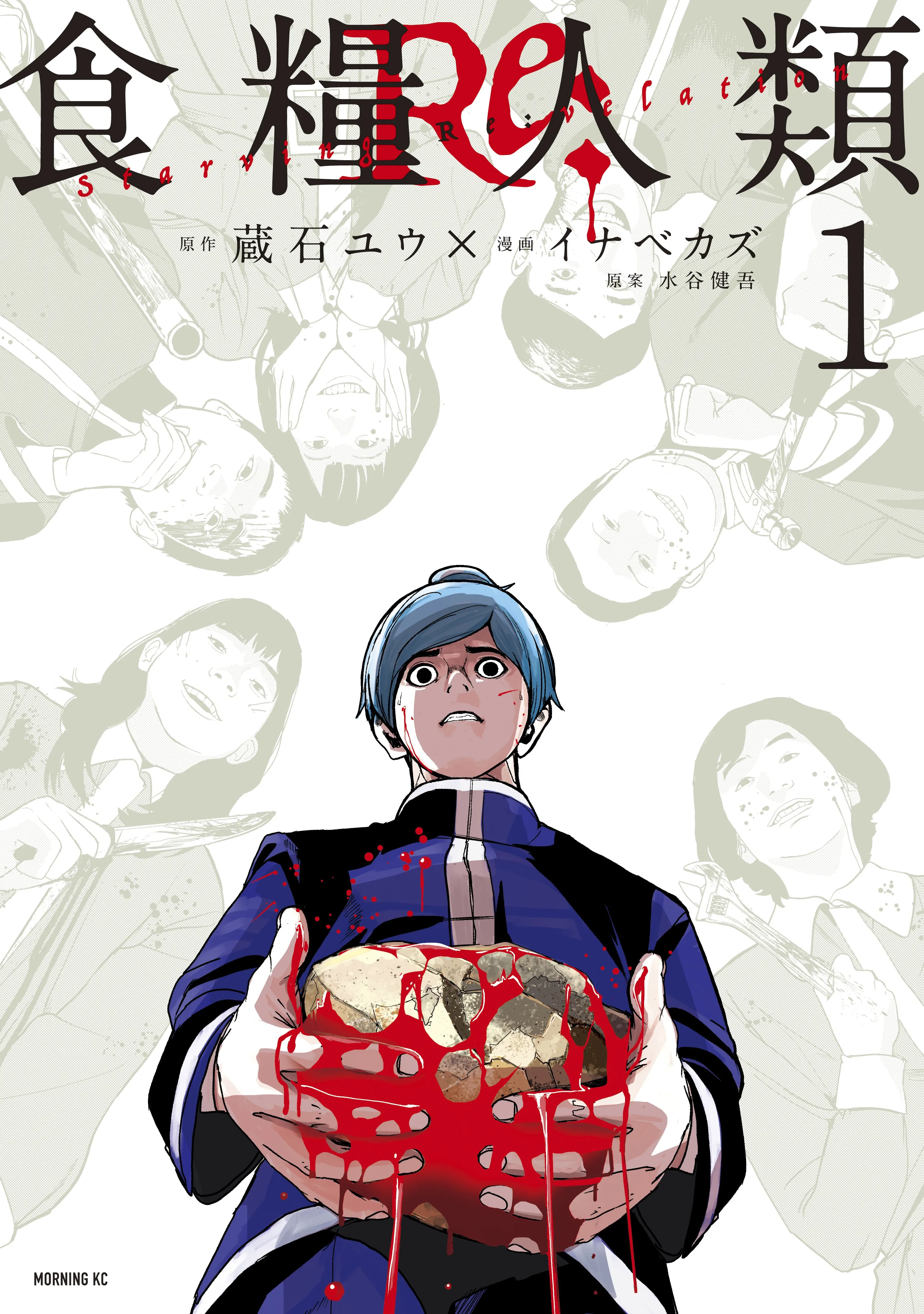 Shokuryou Jinrui Re: Starving Re:velation background