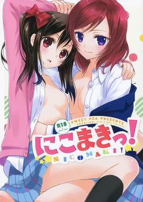 Love Live! - Nico Maki! (Doujinshi)