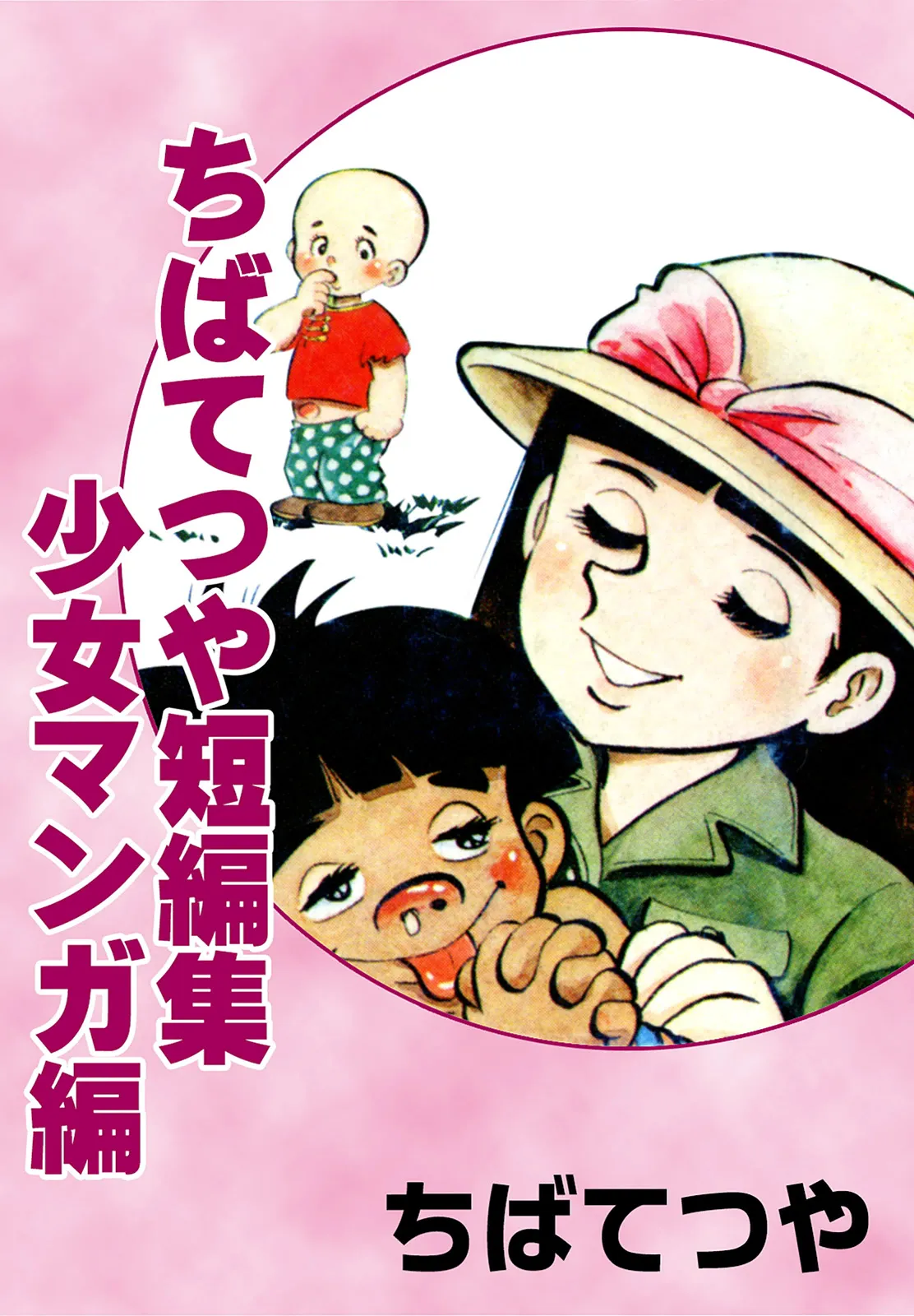 Tetsuya Chiba Short Stories - Shojo Manga background
