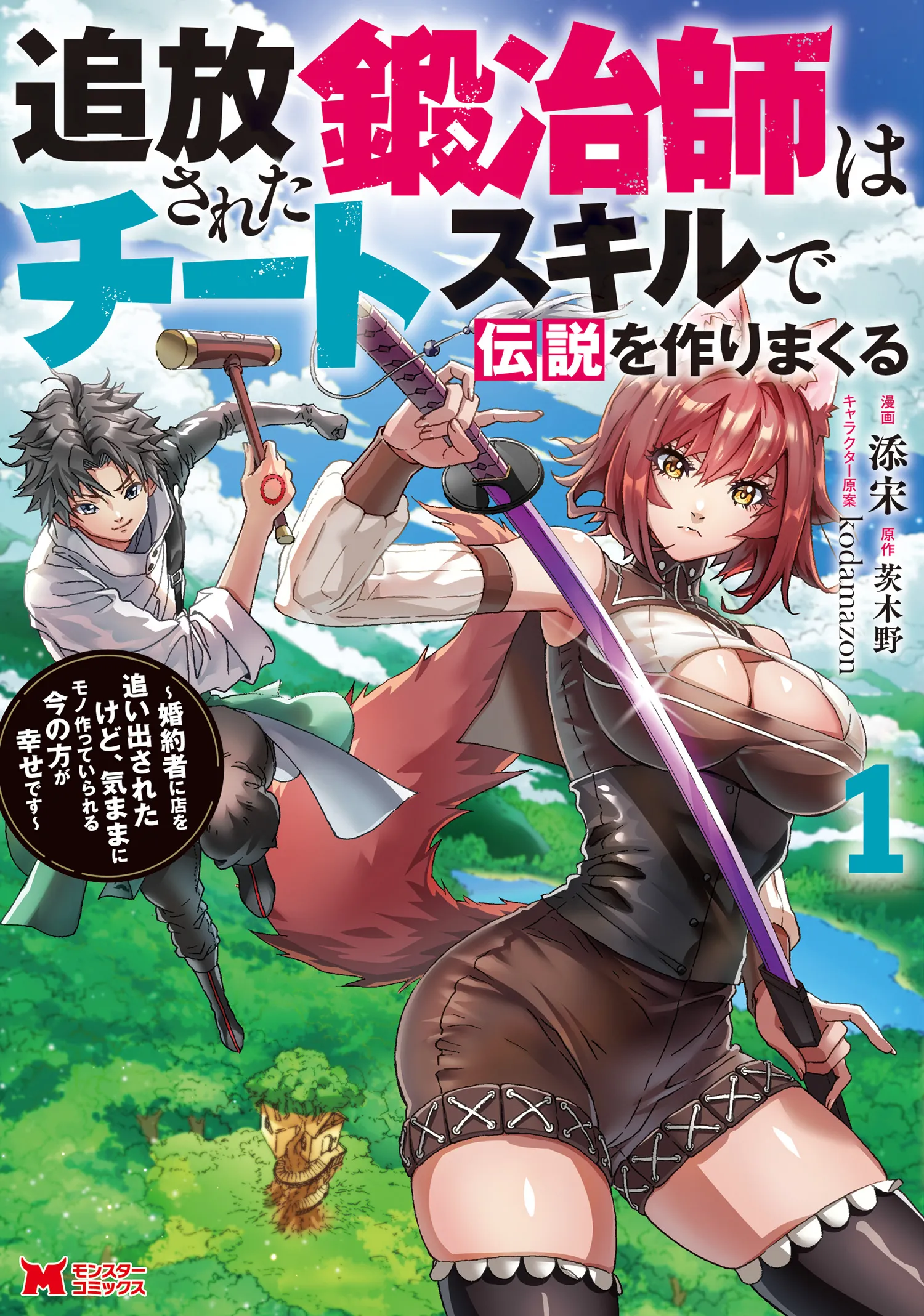 Tsuihou Sareta Tanyashi wa Cheat Skill de Densetsu wo Tsukuri Makuru - Konyakusha ni Mise wo Oidasareta kedo, Kimama ni Mono Tsukutteirareru Ima no Hou ga Shiawase Desu background