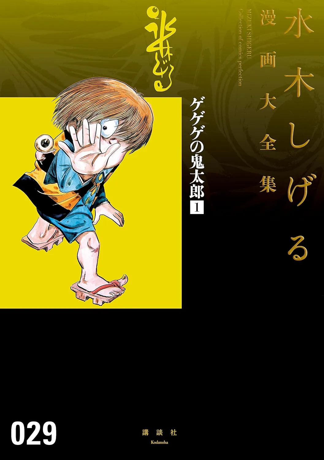 Ge Ge Ge no Kitaro background