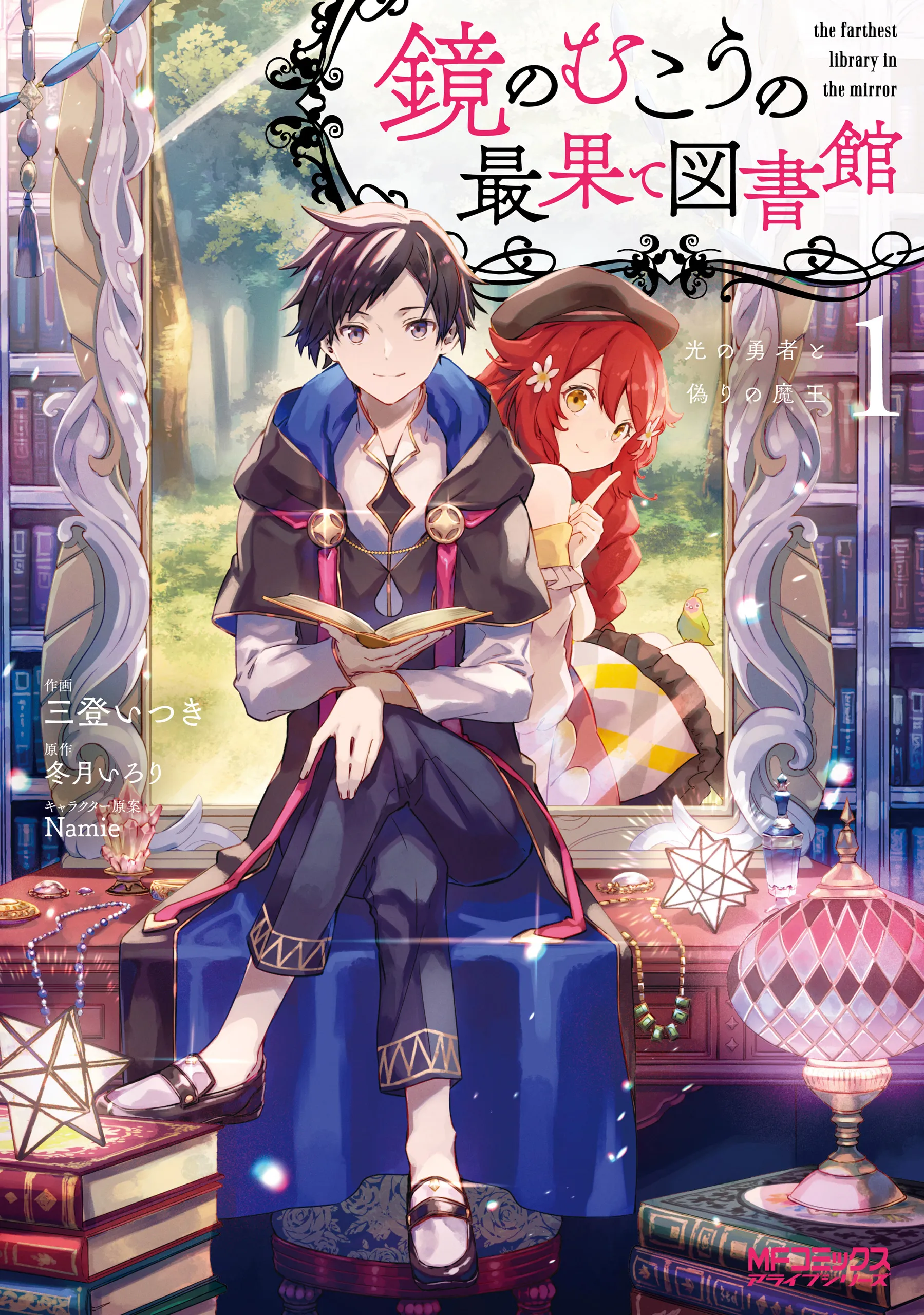 Kagami no Mukou no Saihate Toshokan background