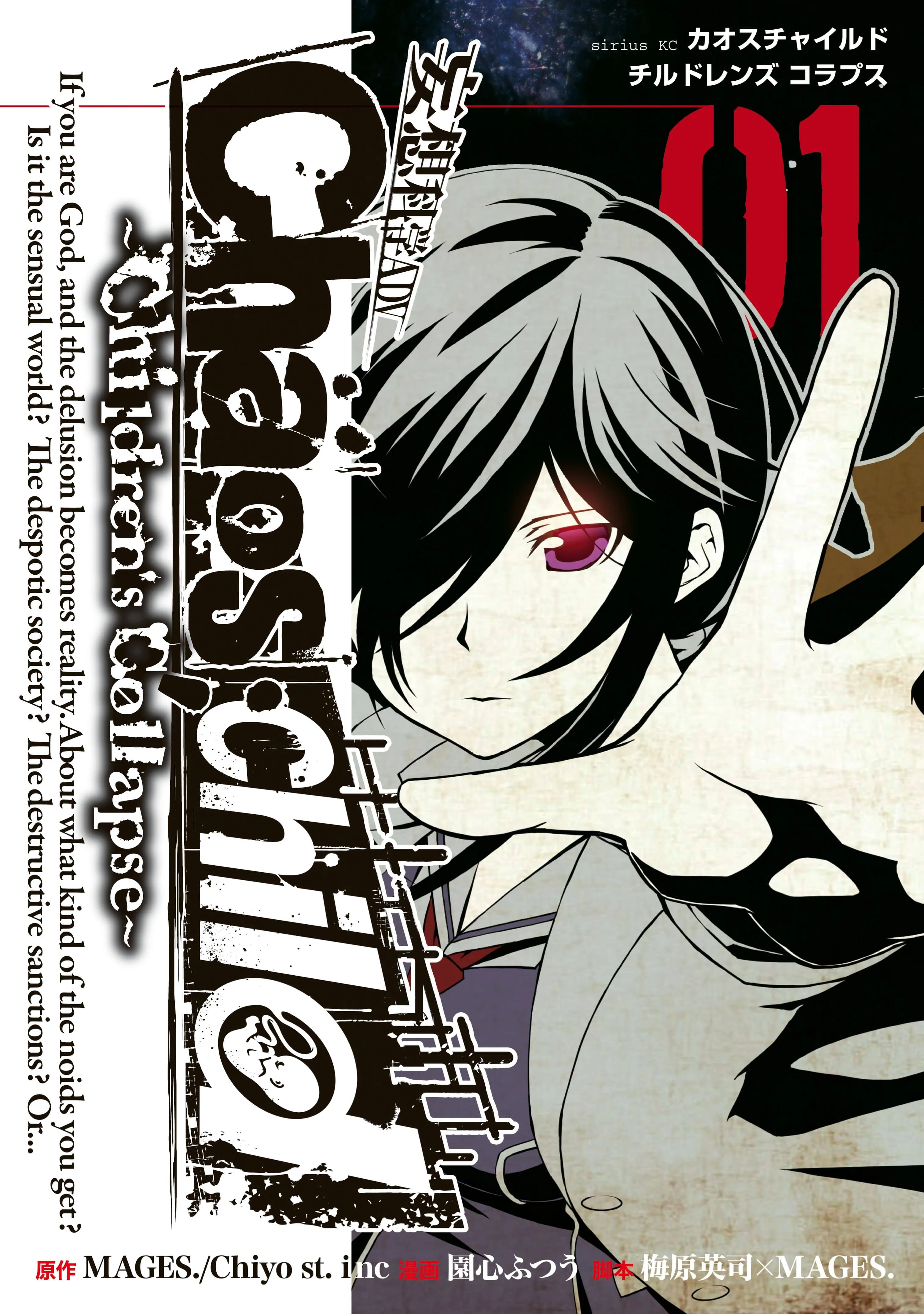ChäoS;Child  ～Children's Collapse～ background