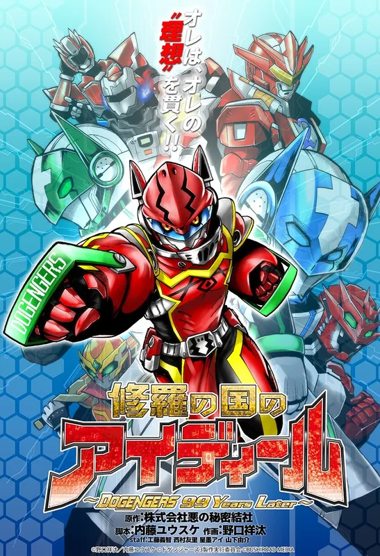 Dogengers 99 Years Later background