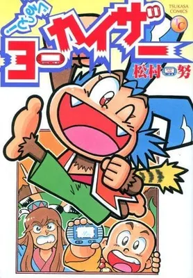 Around! Yokaiser