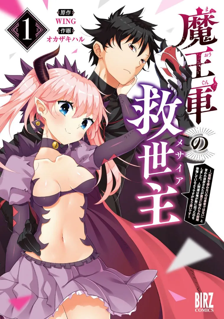 Maougun no Messiah background