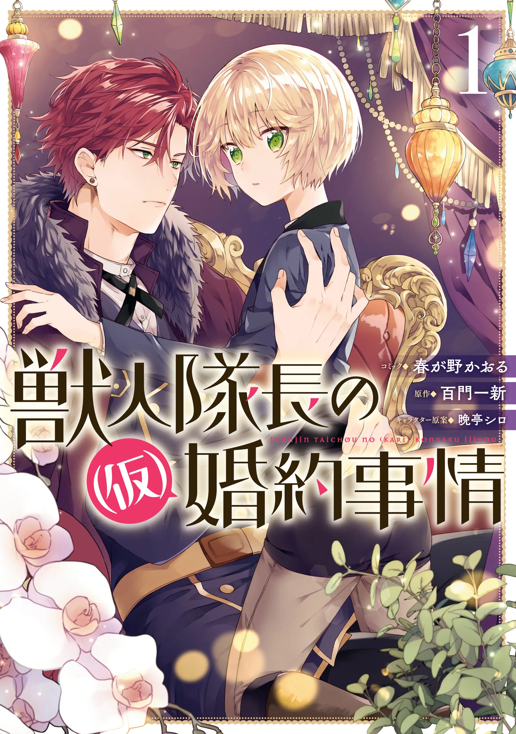 Juujintaichou no (Kari) Konyaku Jijou background