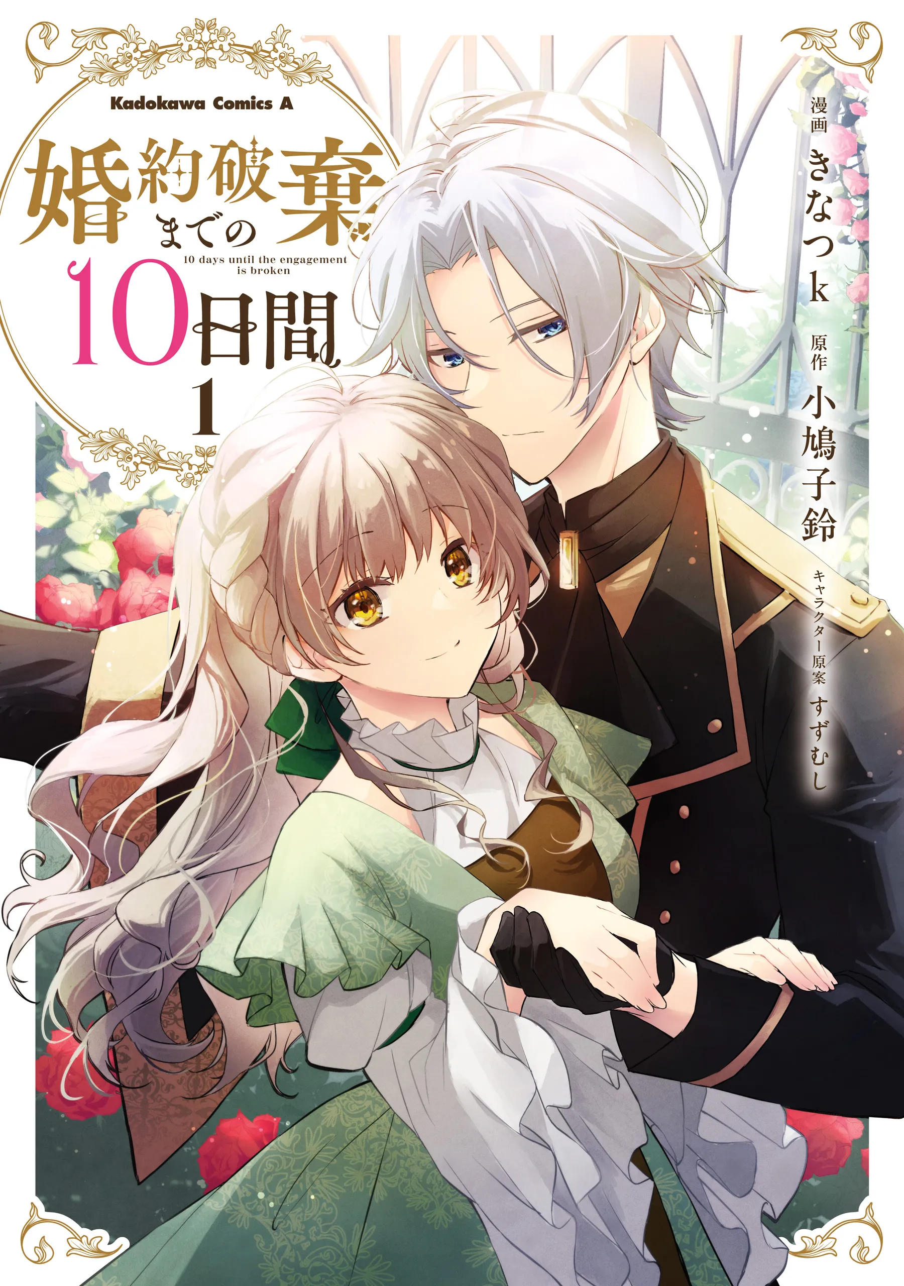 Konyaku Haki made 10-Nikkan background