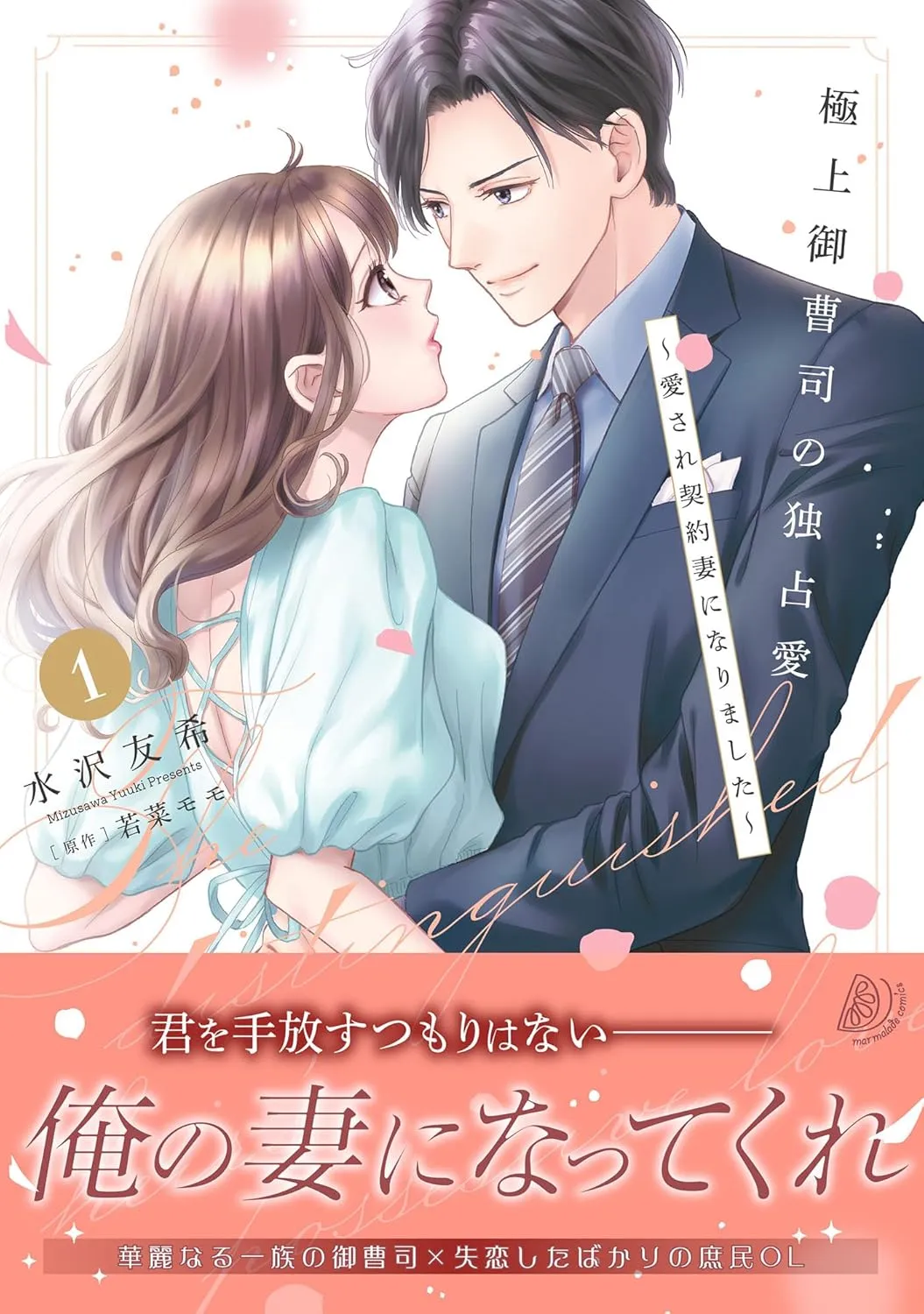 Gokujou Onzoushi no Dokusen Ai ~Aisare Keiyaku Tsuma ni Narimashita~ background