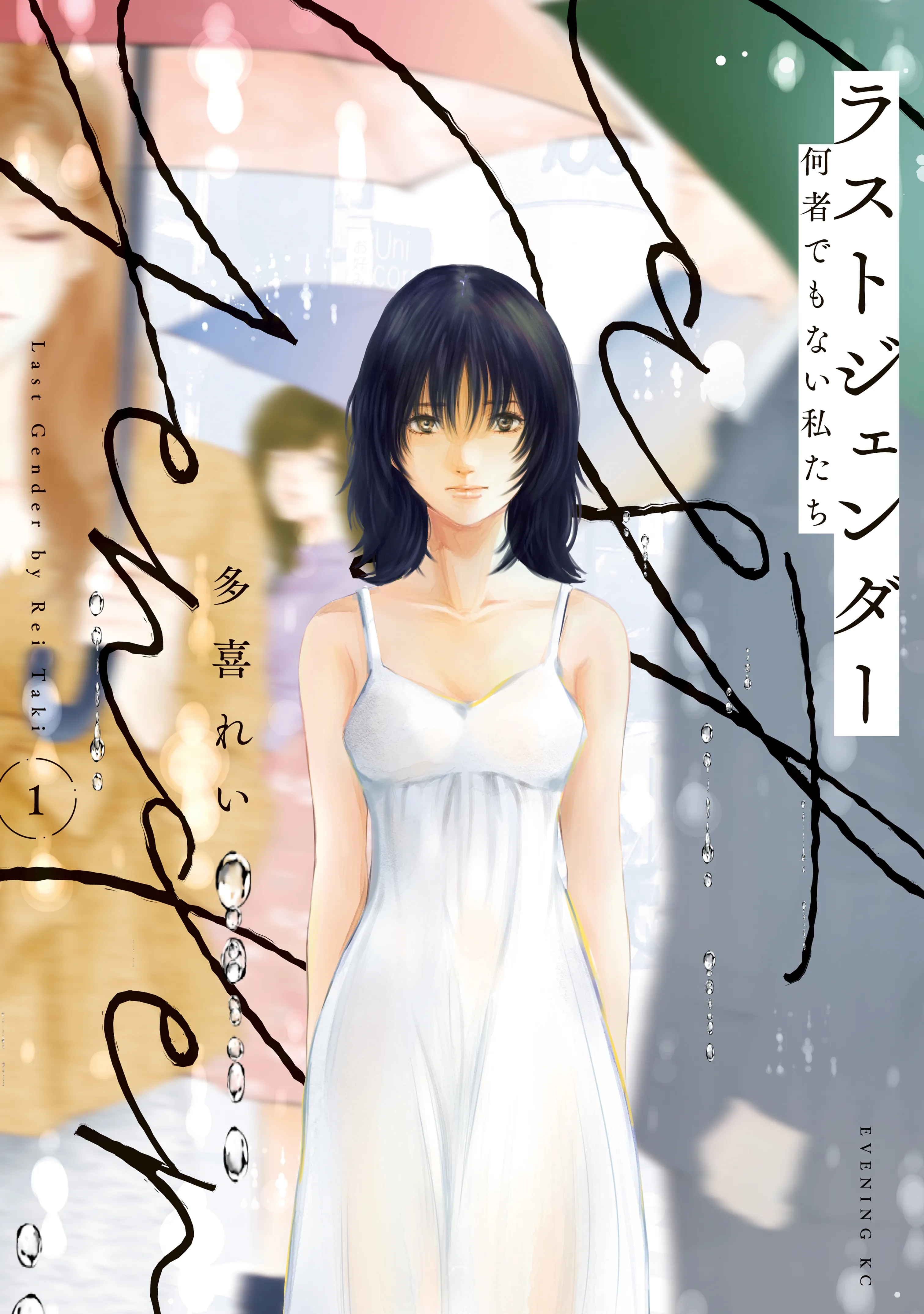 Last Gender ~Nanimono Demonai Watashi-tachi~ background