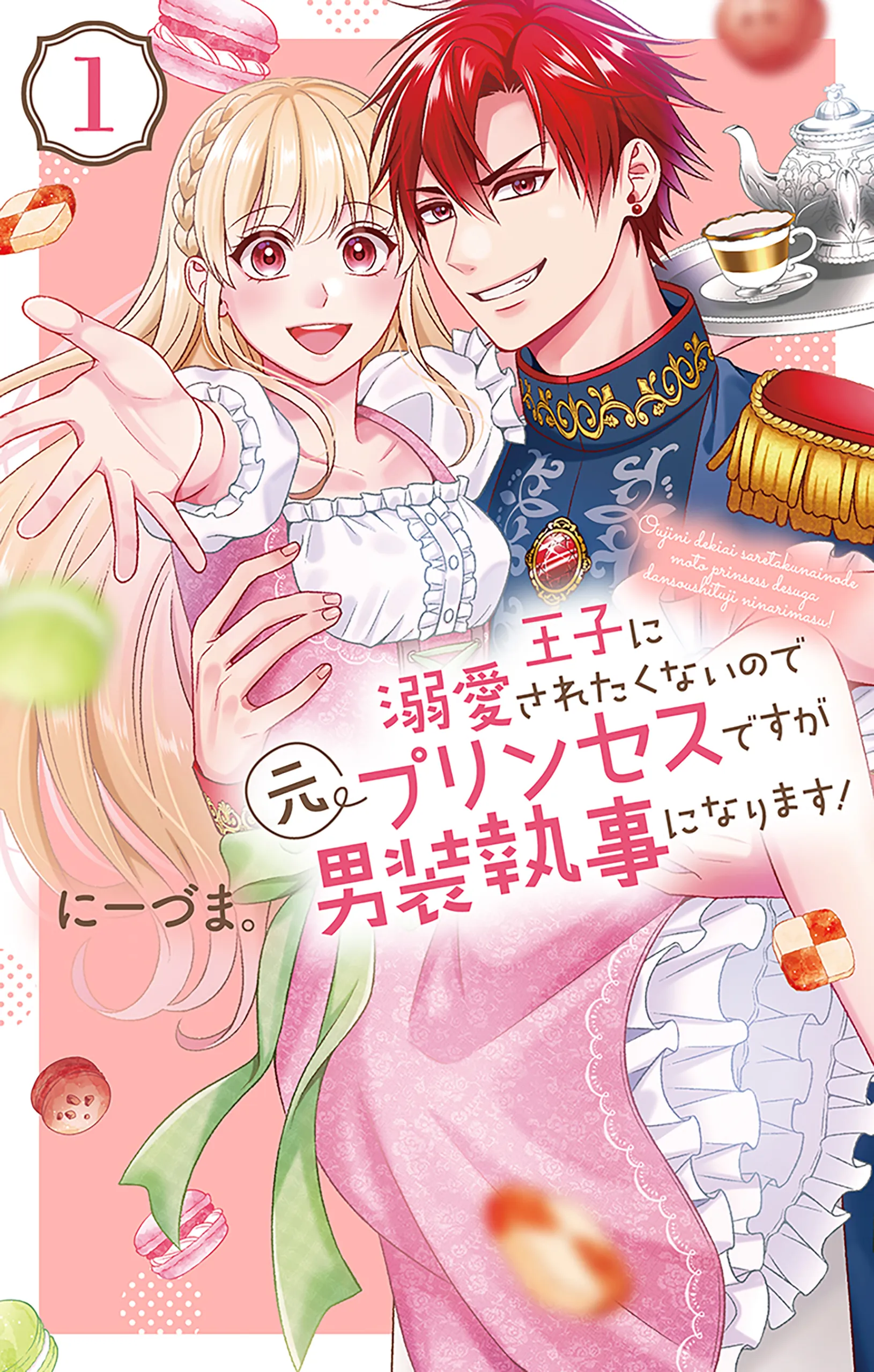 Ouji ni Dekiaisaretakunai no de Moto Princess desu ga Dansou Shitsuji ni narimasu! background