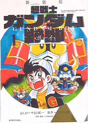 Hyper Warrior Gundam Boy