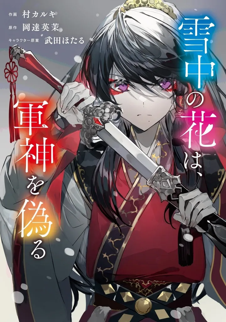 Sechuu no Hana wa, Gunshin wo Itsuwaru background