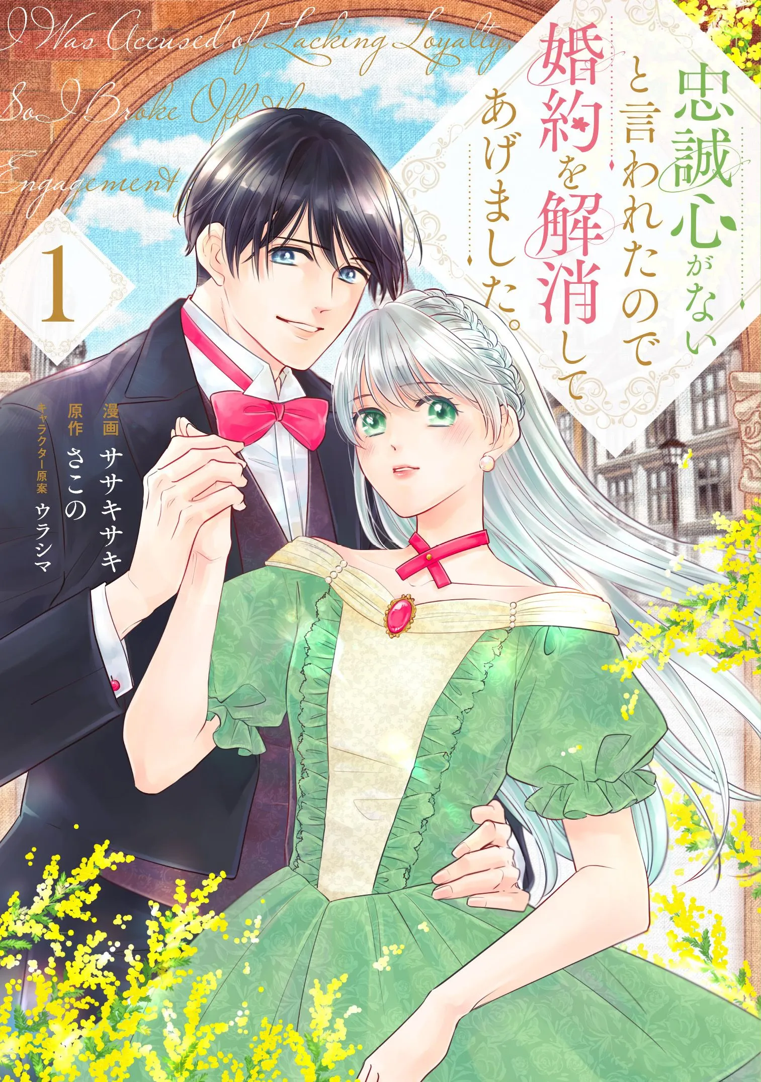 Chuusei Kokoro ga Nai to Iwaretanode Konyaku wo Kaishou shite Agemashita. background