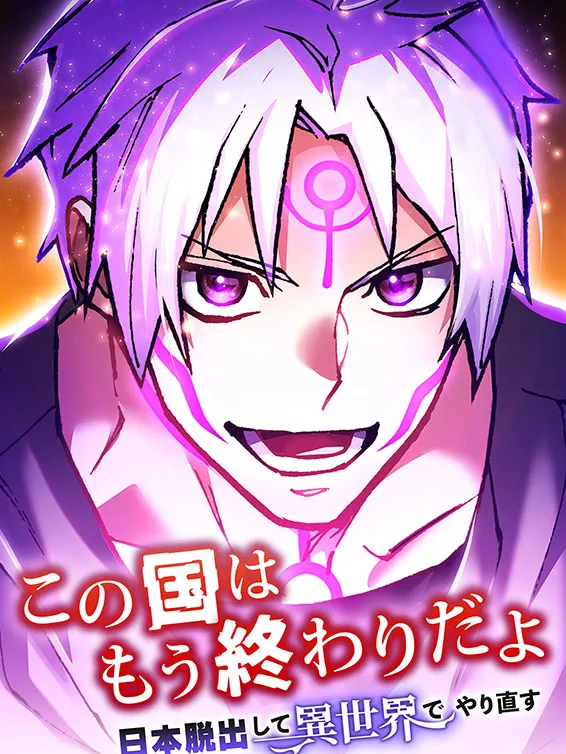 Kono Kuni wa Mou Owari da yo:  Nihon Dasshutsu Shite Isekai de Yarinaosu background