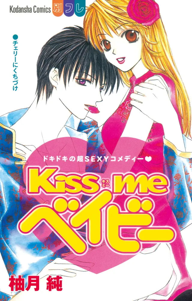 Kiss Me Baby background