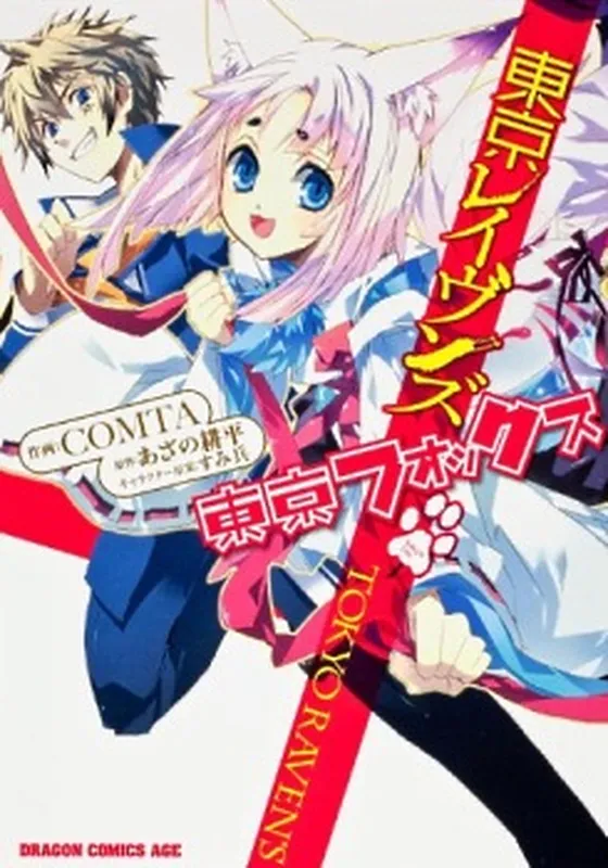 Tokyo Ravens - Tokyo Fox
