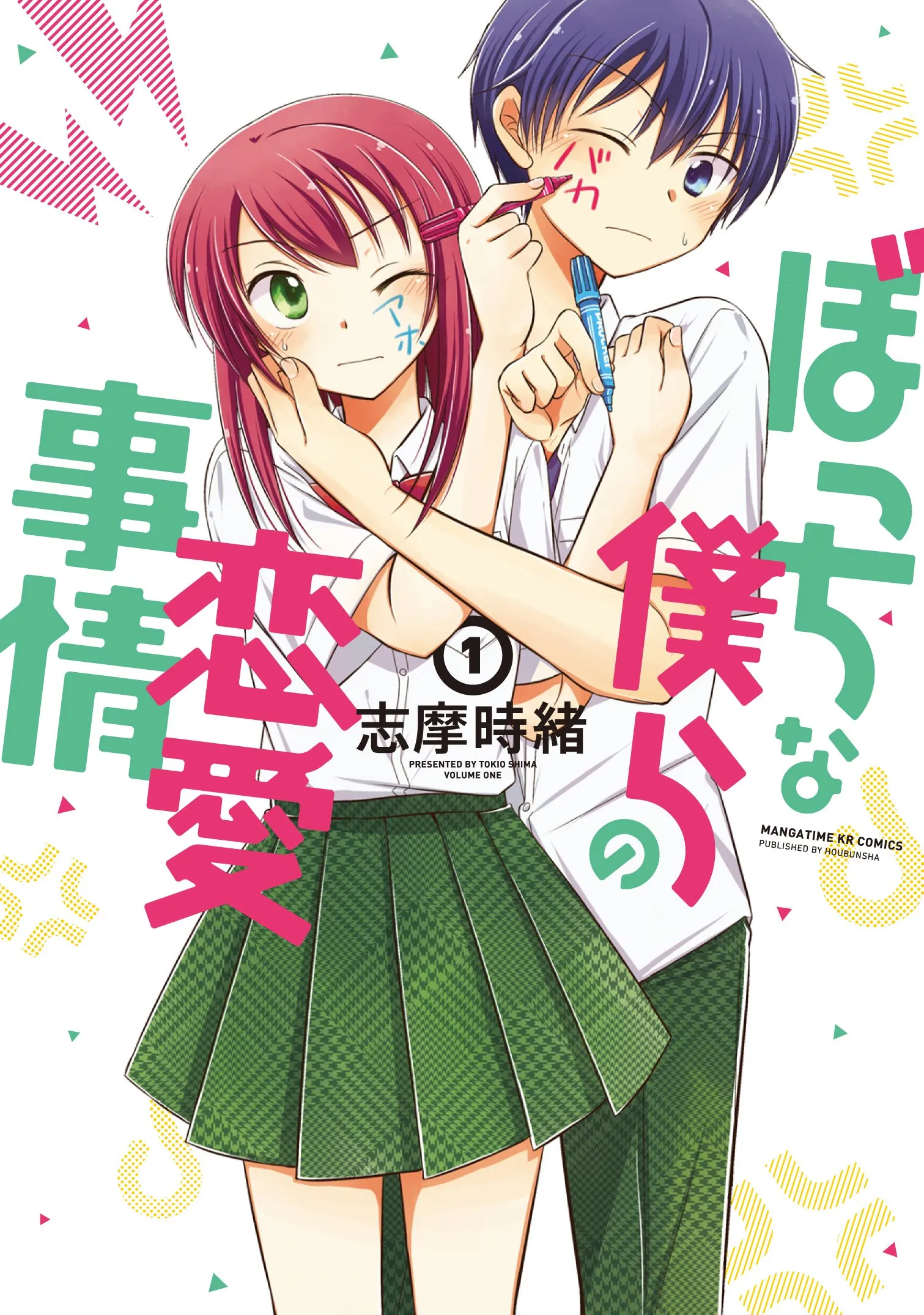 Bocchi na Bokura no Renai Jijou background