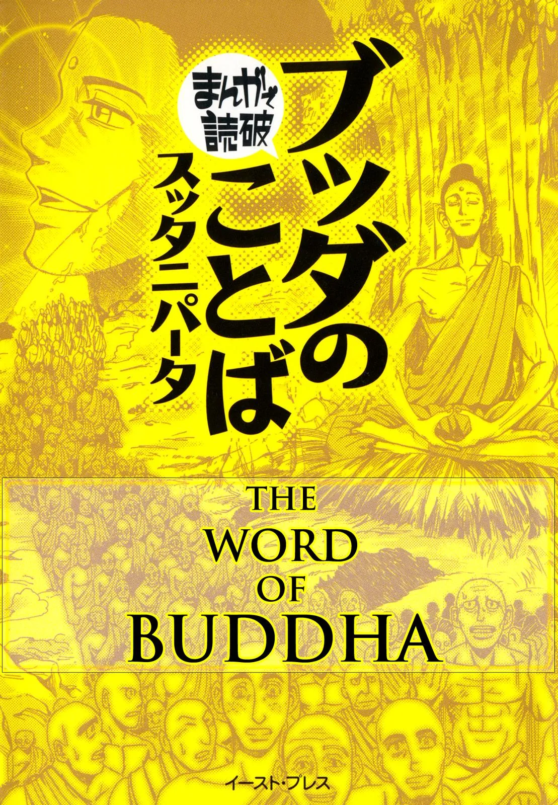 The Word of BUDDHA (Variety Art Works) background