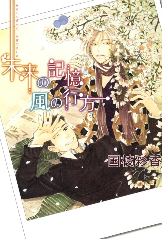 Kaze no Yukue
