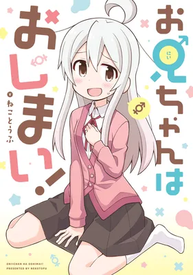 Onii-chan Is Done For!