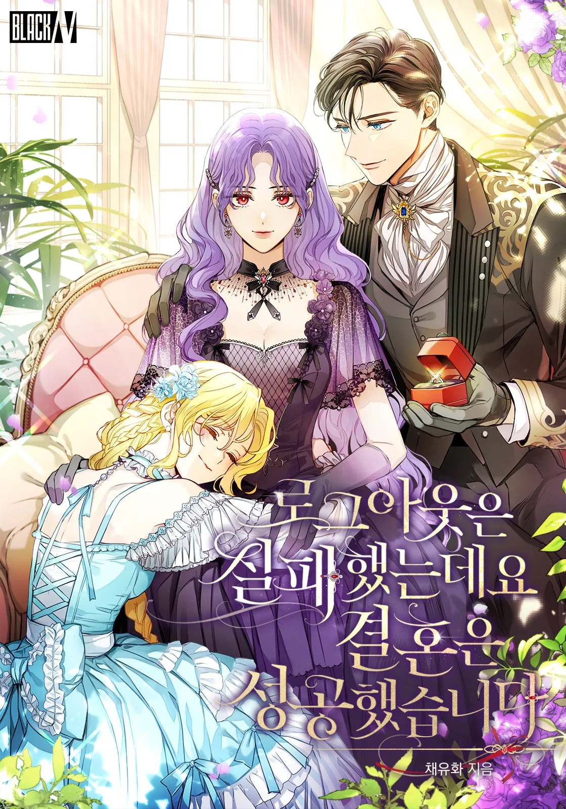 Failed to Log Out, but Succeeded in Marriage (Promo) background