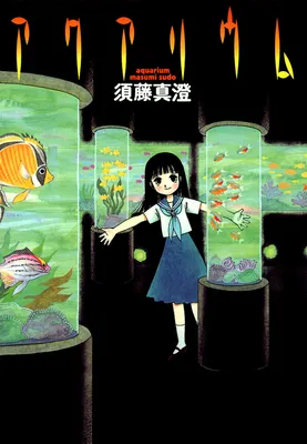 Aquarium