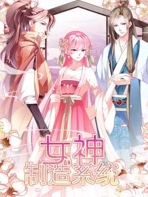 Goddess Creation System