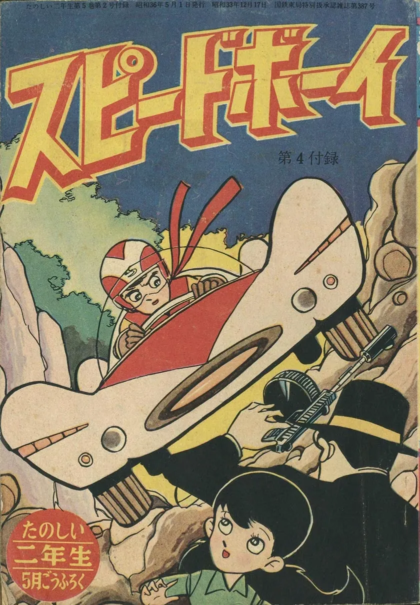 Speed Boy background