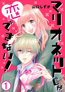 Marionette ja Koi dekinai! background