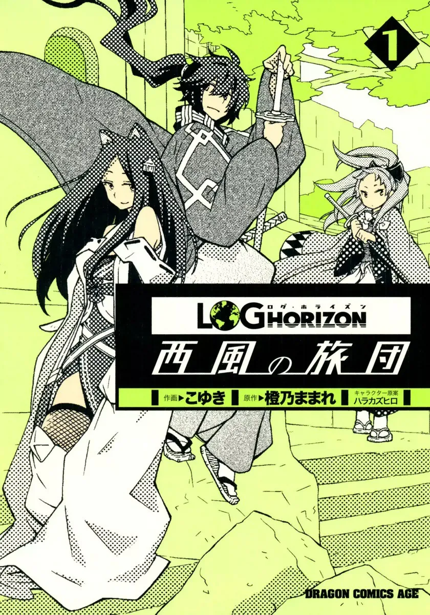 Log Horizon - Nishikaze no Ryodan background