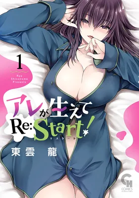 Are ga Haete Re:Start!