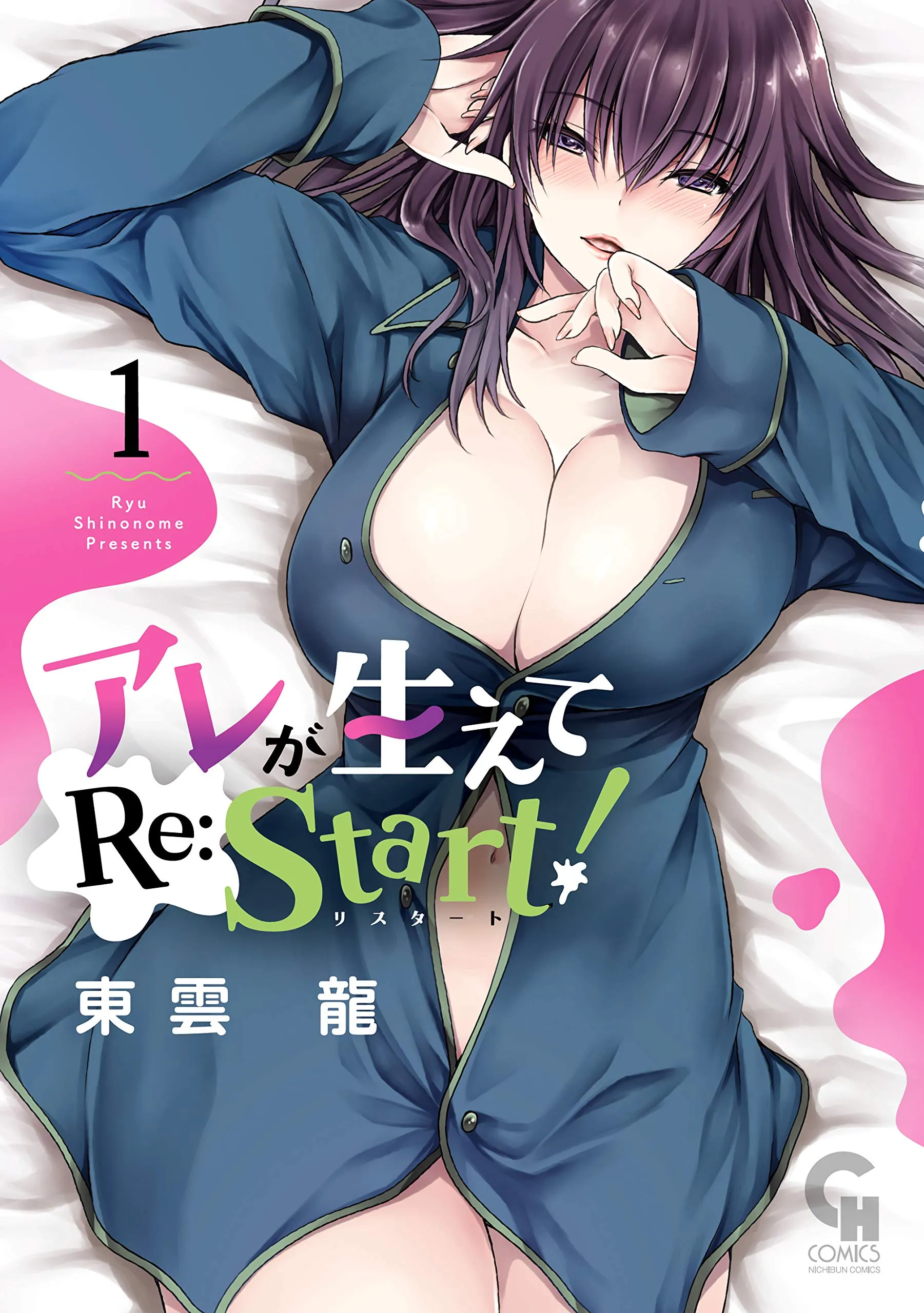 Are ga Haete Re:Start! background