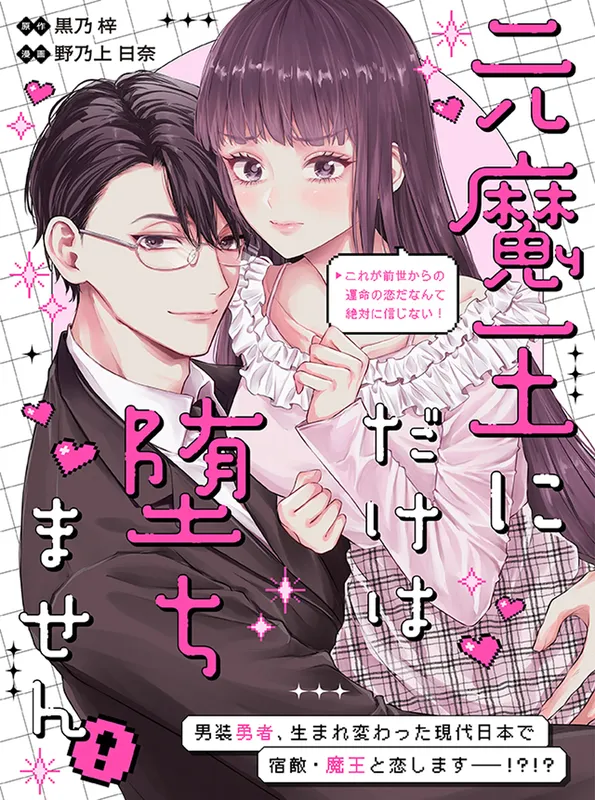 Moto Mao ni Dake wa Ochimasen! Kore ga Sensei kara no Unmei no Koida Nante Zettai ni Shinjinai!