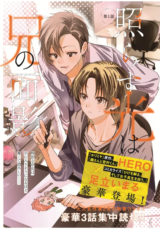 Terasu Hikari wa Ani no Omokage background