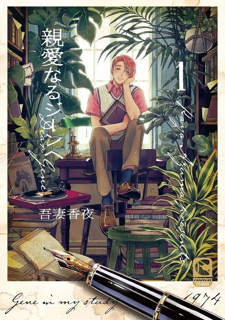 Shinai Naru Gene e background