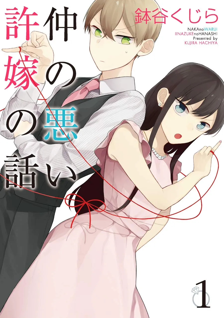Naka no Warui Iinazuke no Hanashi background