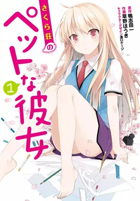 The Pet Girl of Sakura Dormitory