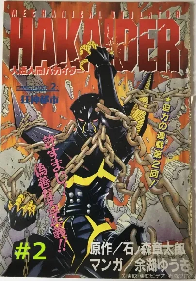 HAKAIDER background