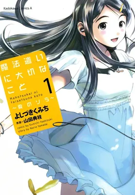 Mahou Tsukai ni Taisetsu na Koto - Natsu no Sora