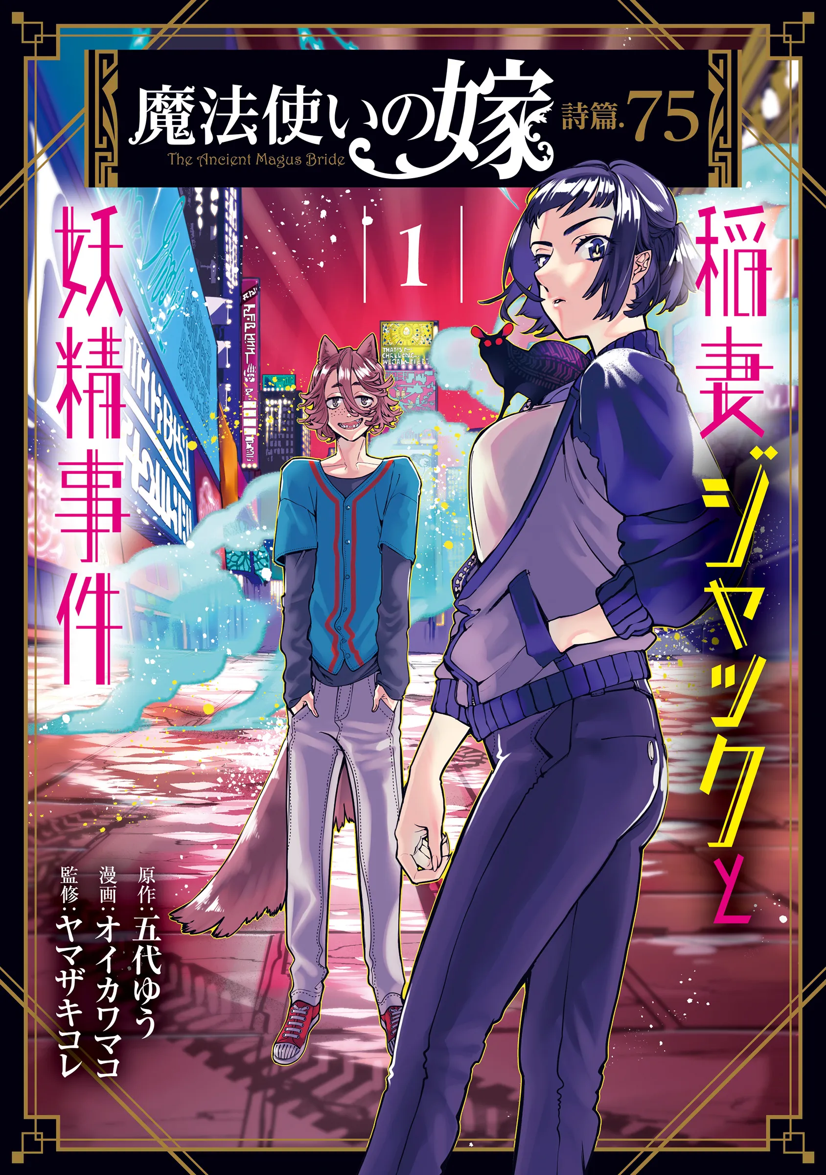 Mahoutsukai no Yome Shihen.75 - Inazuma Jack to Yousei Jiken background