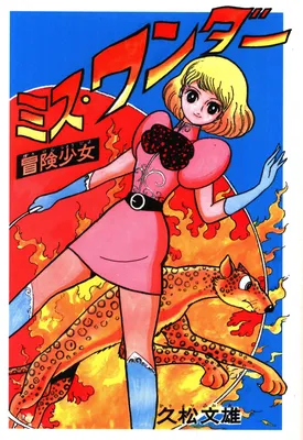 Adventure Girl Miss Wonder