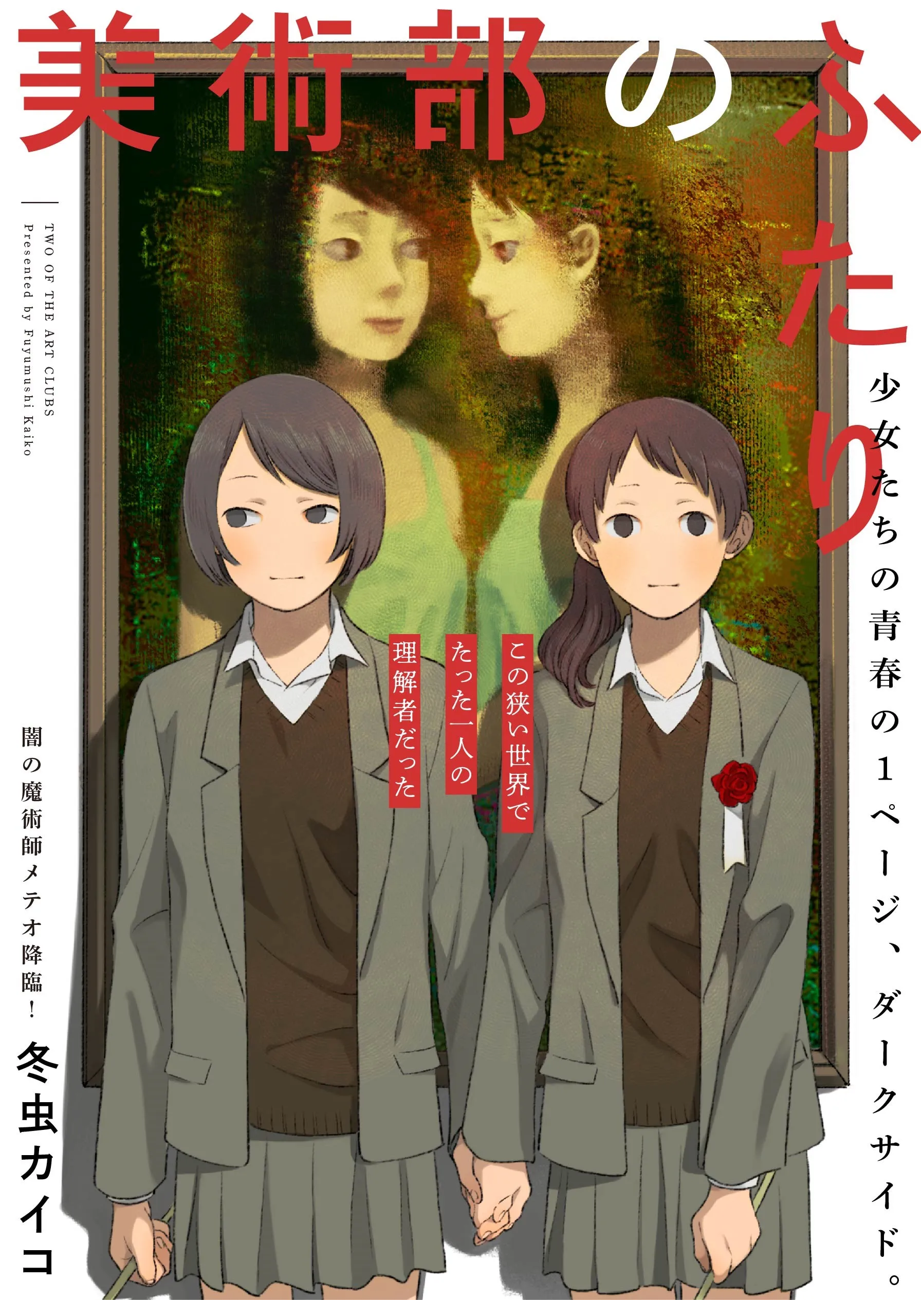 Bijutsubu no Futari background