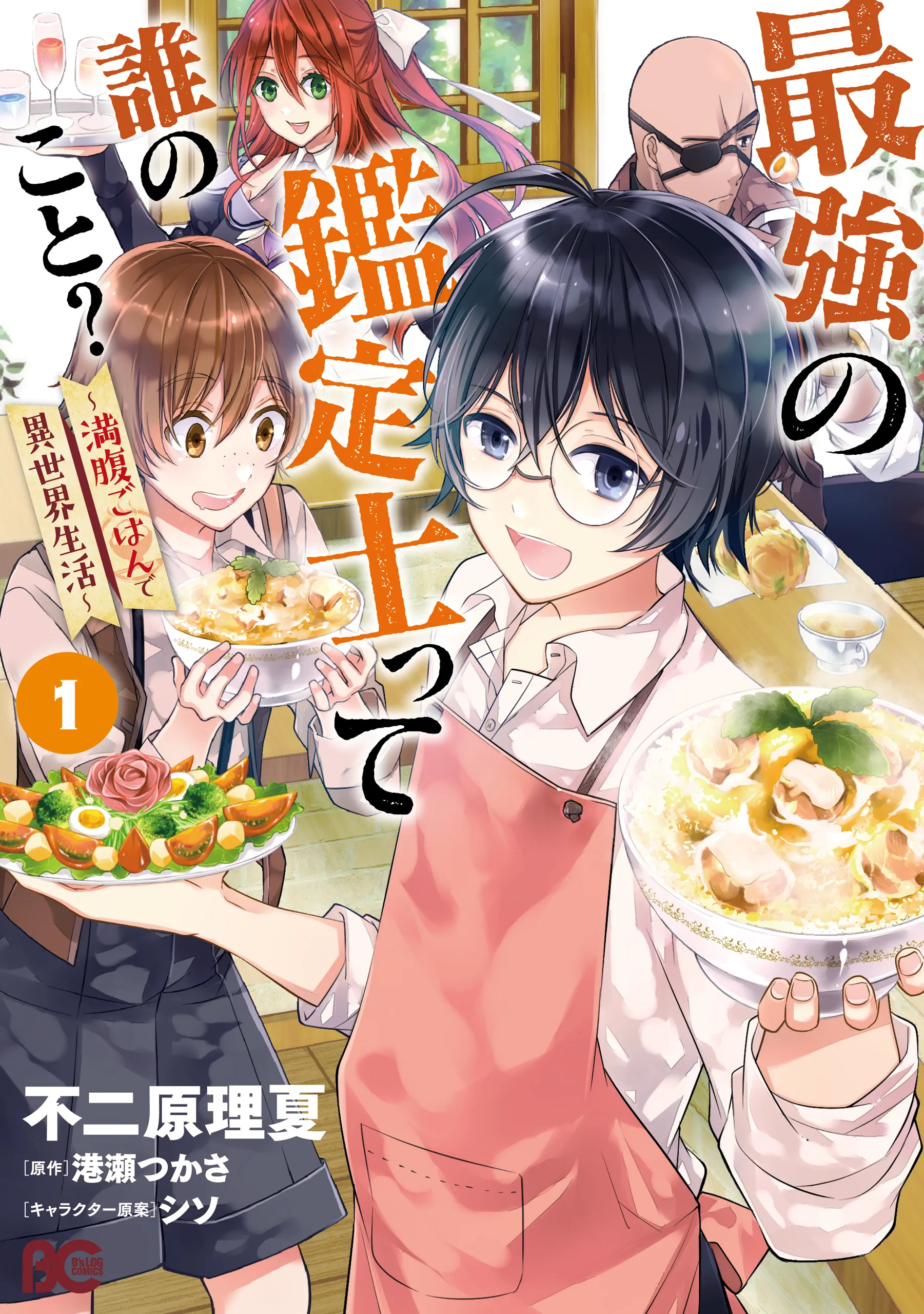 Saikyou no Kanteishi tte Dare no koto? ~Manpuku gohan de Isekai Seikatsu~ background