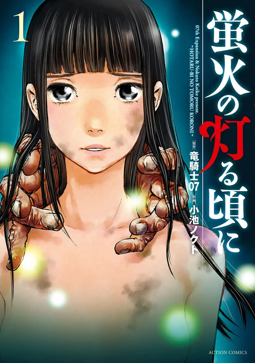 Hotarubi no Tomoru Koro ni background