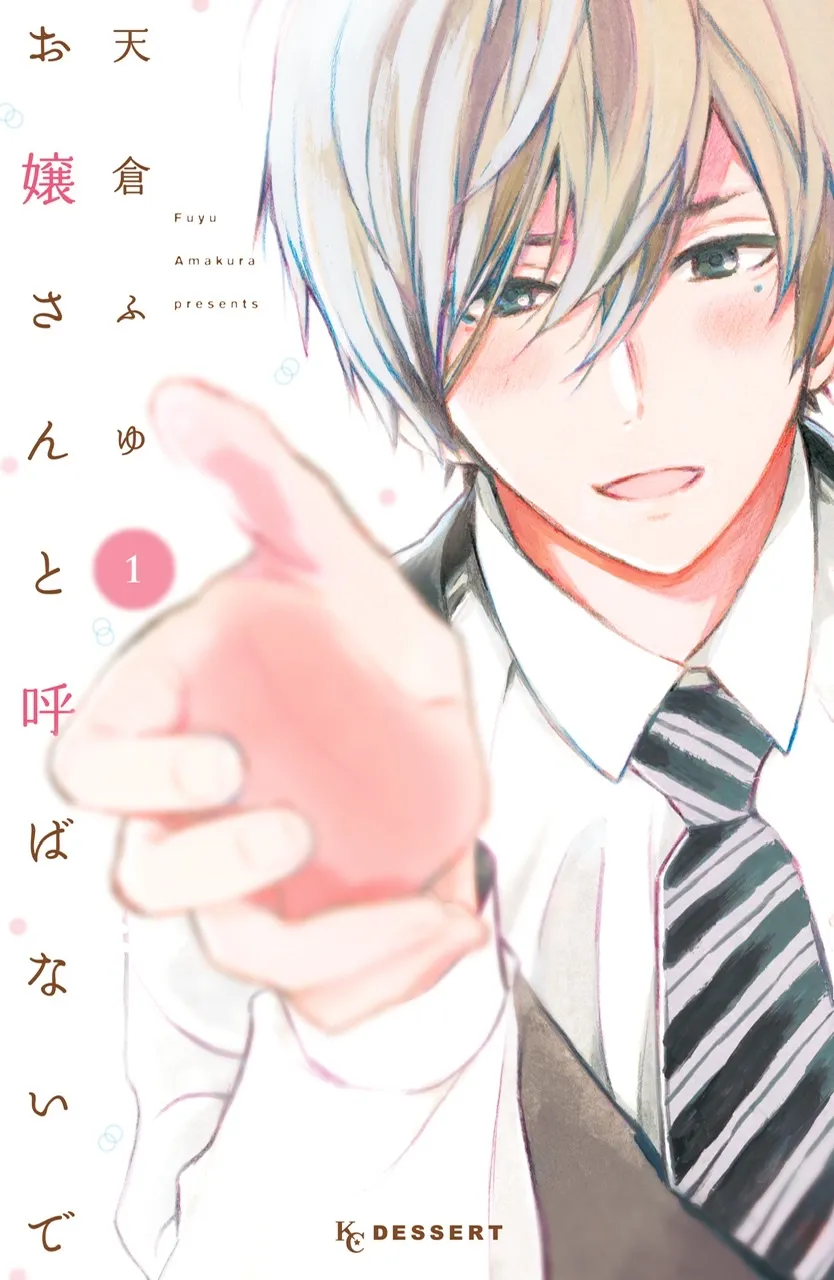 Ojou-san to Yobanaide background